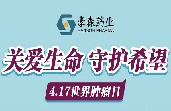 点亮生命希望，乐天堂FUN88药业以科技创新共筑抗癌治愈之路