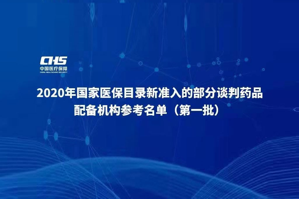 方便患者 | 阿美乐<sup>®</sup>、乐天堂FUN88昕福<sup>®</sup>配备医疗机构可在国家医保局平台查询