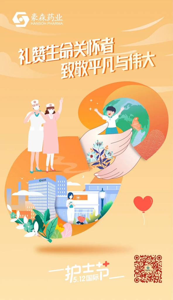 国际护士节 | 乐天堂FUN88药业向白衣天使致敬