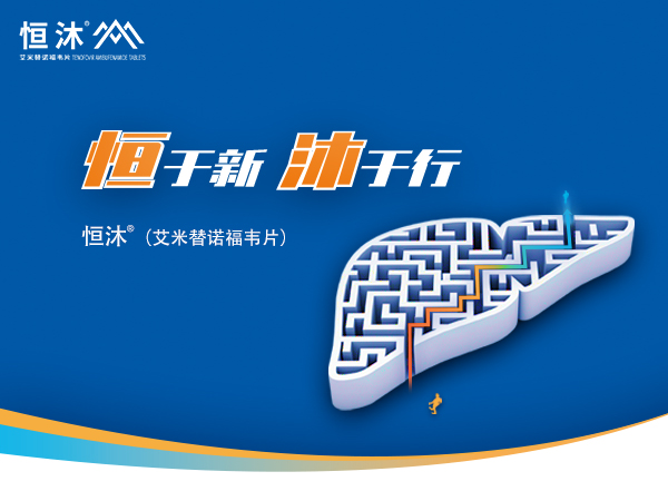 乐天堂FUN88药业恒沐<sup>®</sup>获“2021中国生物医药产业链创新风云榜”标杆奖