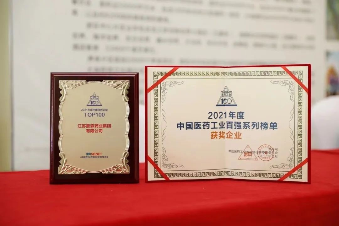 乐天堂FUN88药业稳居中国化药企业百强榜前十