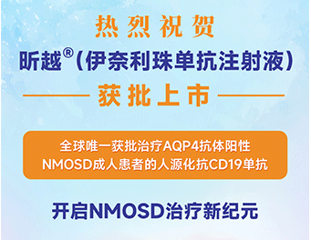 重磅！翰森制药全球唯一治疗NMOSD抗CD19单抗昕越®在华获批上市