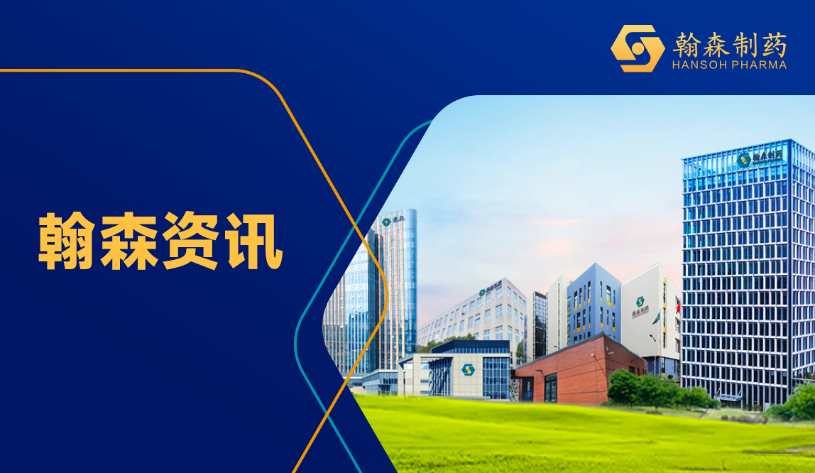 江苏省委常委、常务副省长马欣调研翰森制药子公司乐天堂FUN88药业